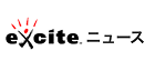 excite ニュース