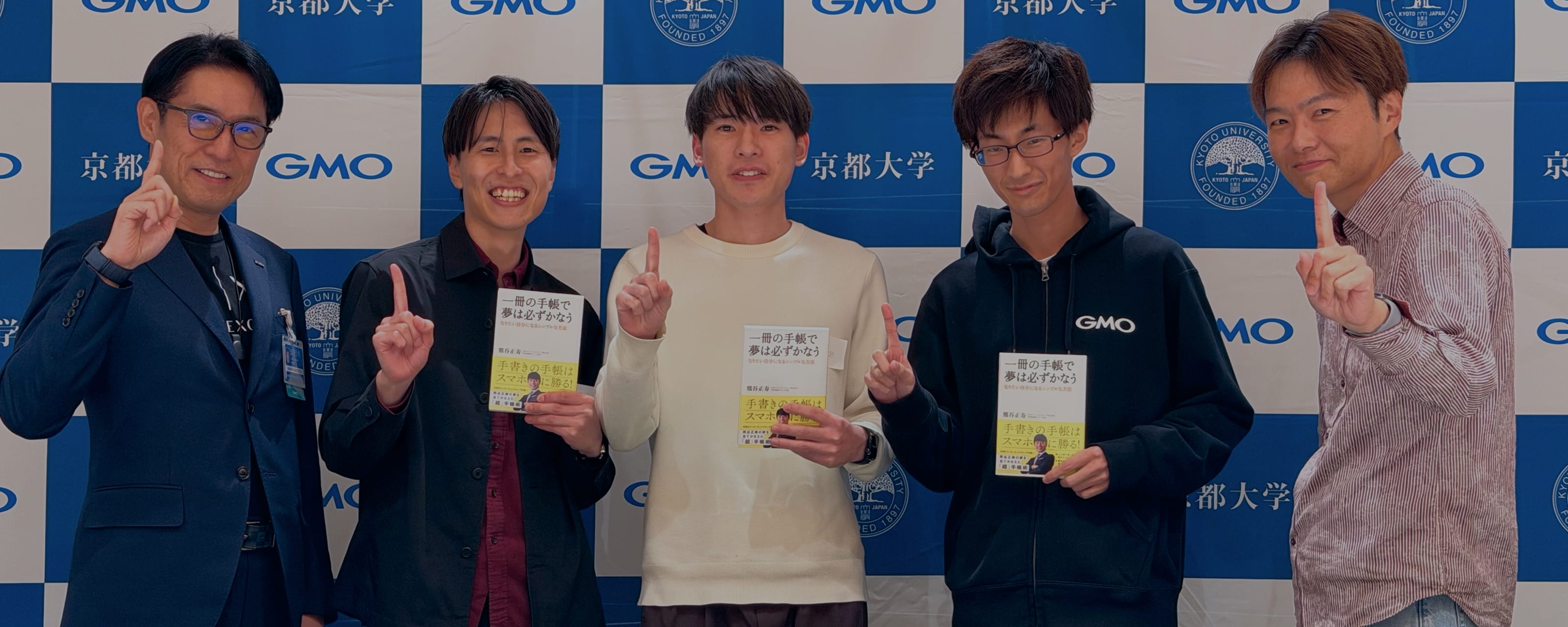 GMOインターネットグループ KYOTO UNIVERSITY